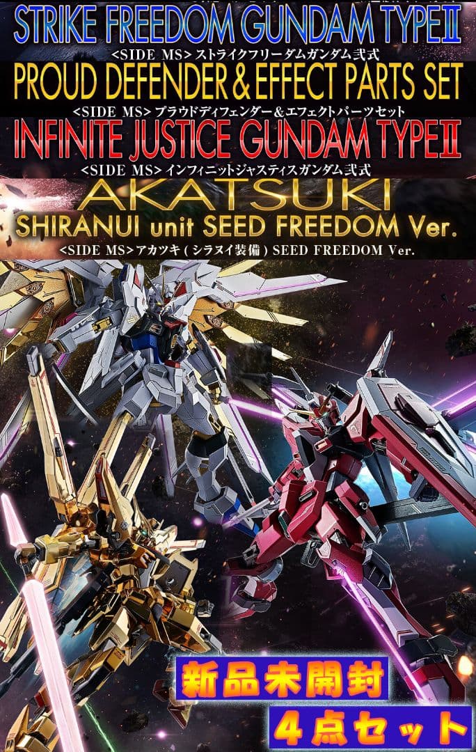 メタルロボット魂 ストフリ弐式&プラウドディフェンダー&インジャ弐式&アカツキ