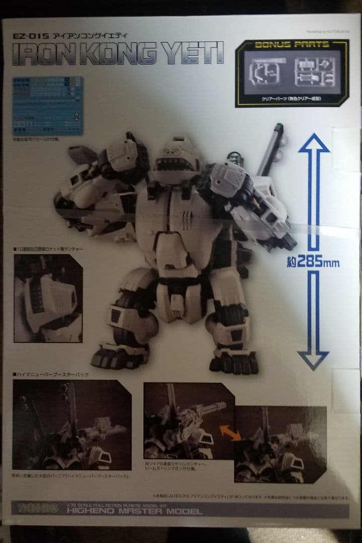 新品未開封　ゾイド ZOIDO HMM アイアンコングイエティ