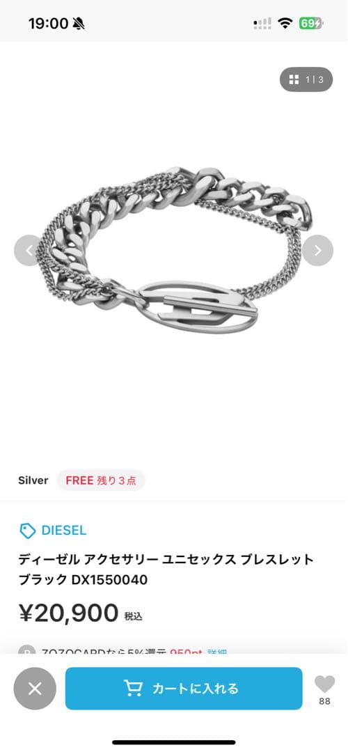 DIESEL DX1550040 シルバーブレスレット