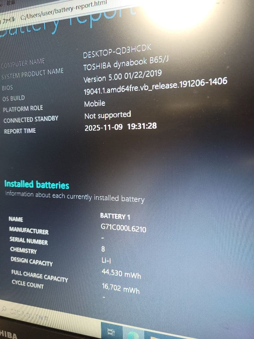 美品 東芝 dynabook B65 i3/16GB/SSD 256GB