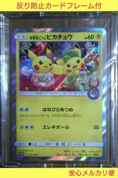 お茶会ごっこピカチュウ はなびらのまいキャンペーン PROMO SM-P 美品