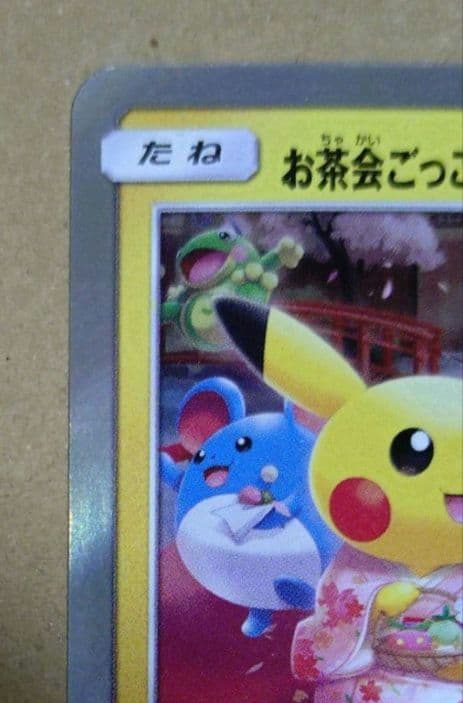 お茶会ごっこピカチュウ はなびらのまいキャンペーン PROMO SM-P 美品