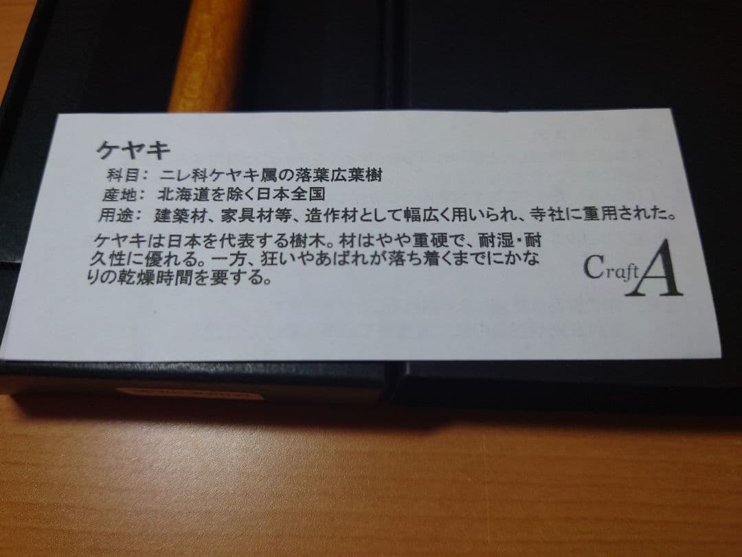 Craft-A　ケヤキ　シャープペンシル　MP203 　欅