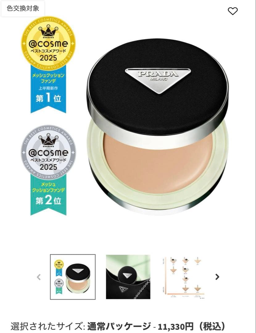 PRADAクッションファンデーション LC5 本体1＋リフィル1