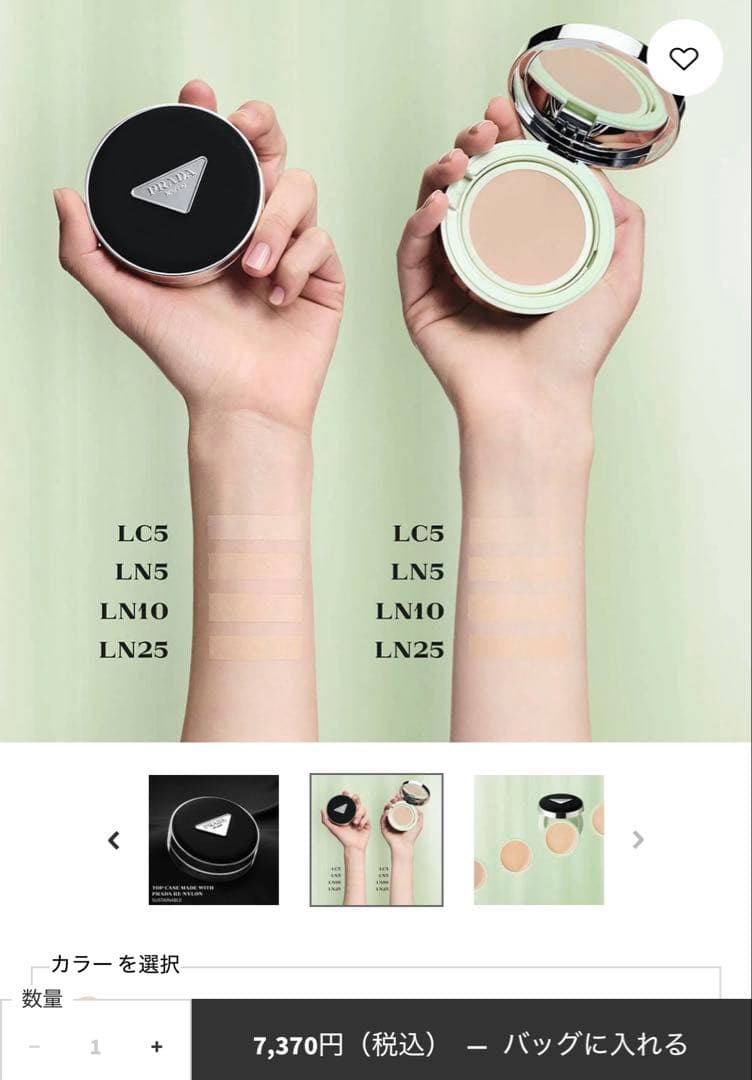 PRADAクッションファンデーション LC5 本体1＋リフィル1