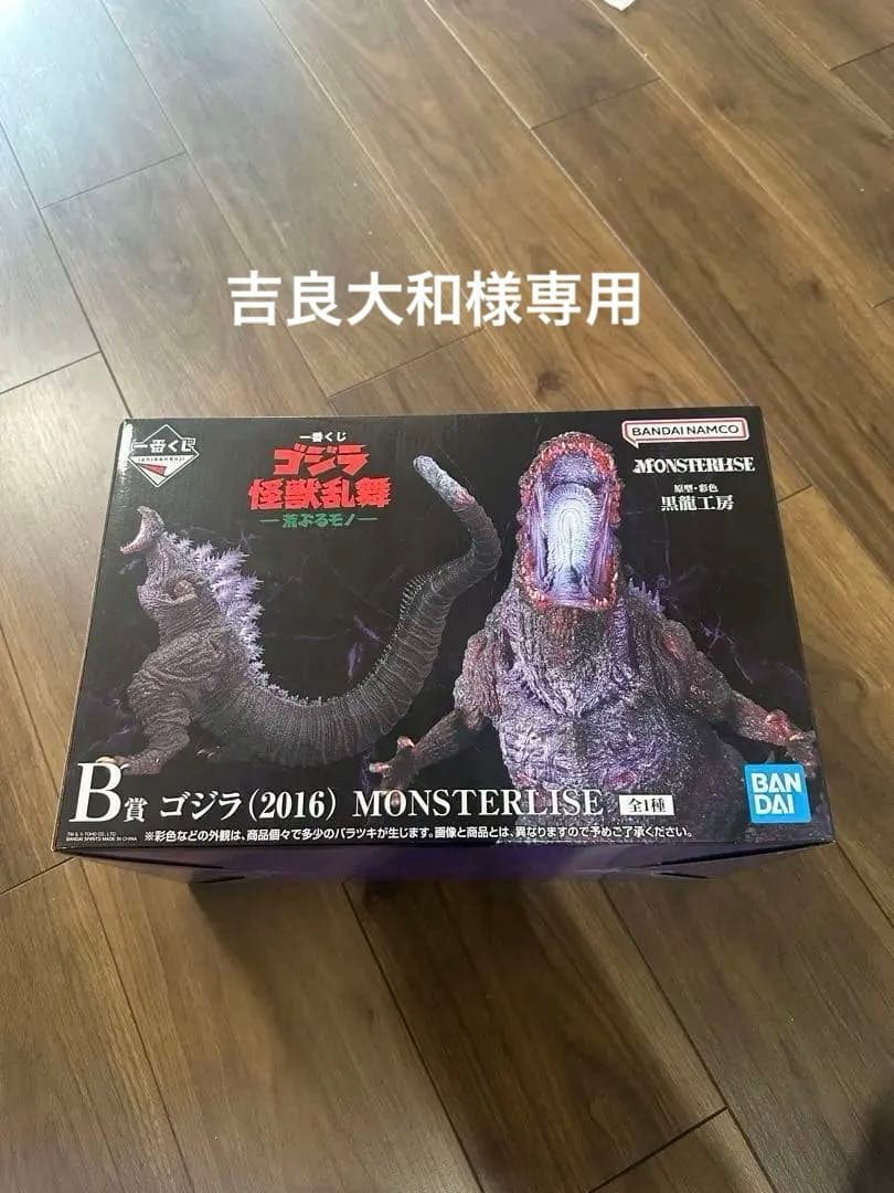 1番くじ　BANDAI ゴジラ (2016) B賞 新品未開封