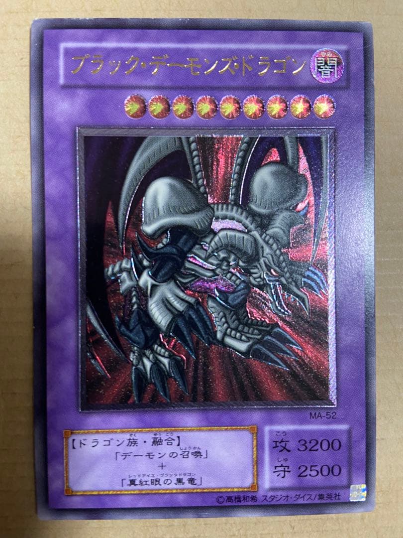 ブラックデーモンズドラゴン　MA-52 レリーフ