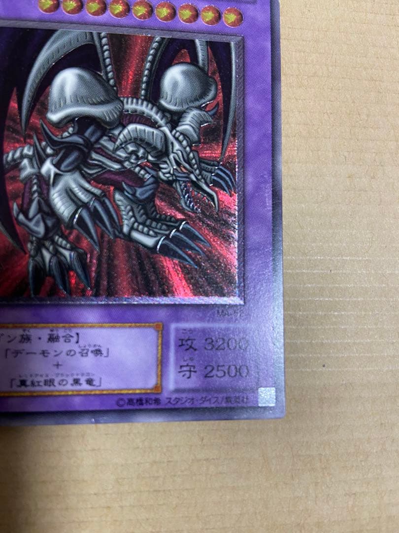 ブラックデーモンズドラゴン　MA-52 レリーフ