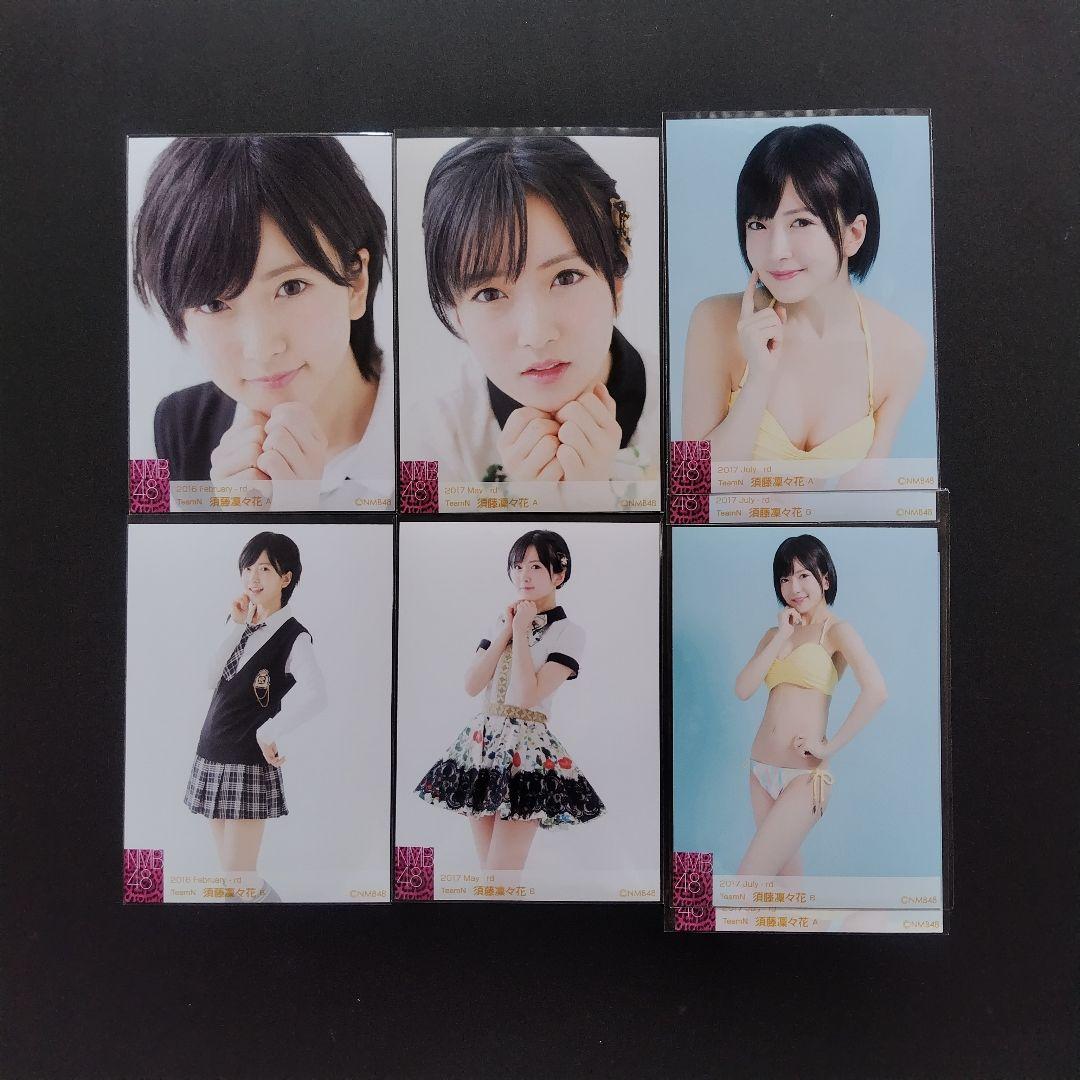 NMB48 須藤凜々花 生写真 グッズセット