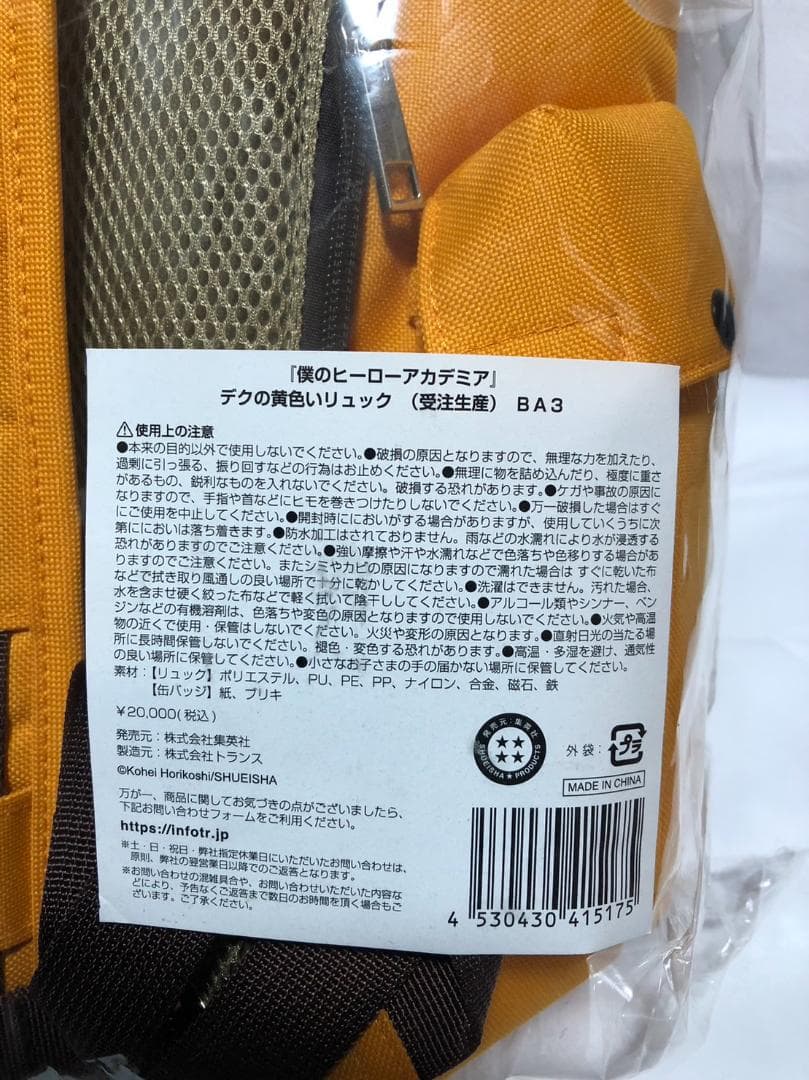 僕のヒーローアカデミア　デク　黄色い　リュックサック