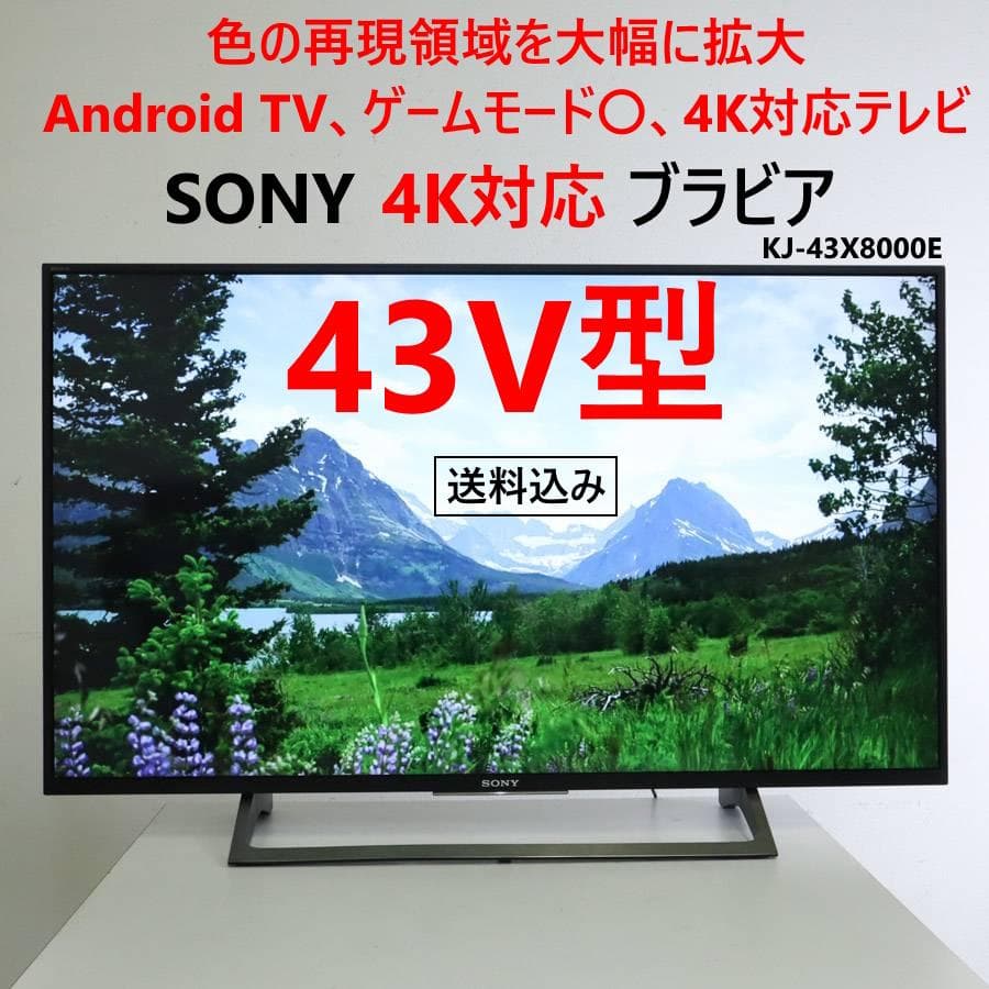 値下ソニー 4K対応 43V Android TV KJ-43X8000E