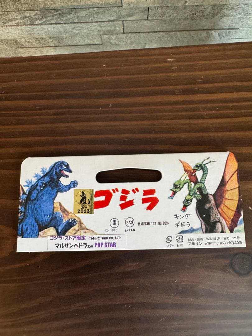 マルサン350 ヘドラ　ポップスターver