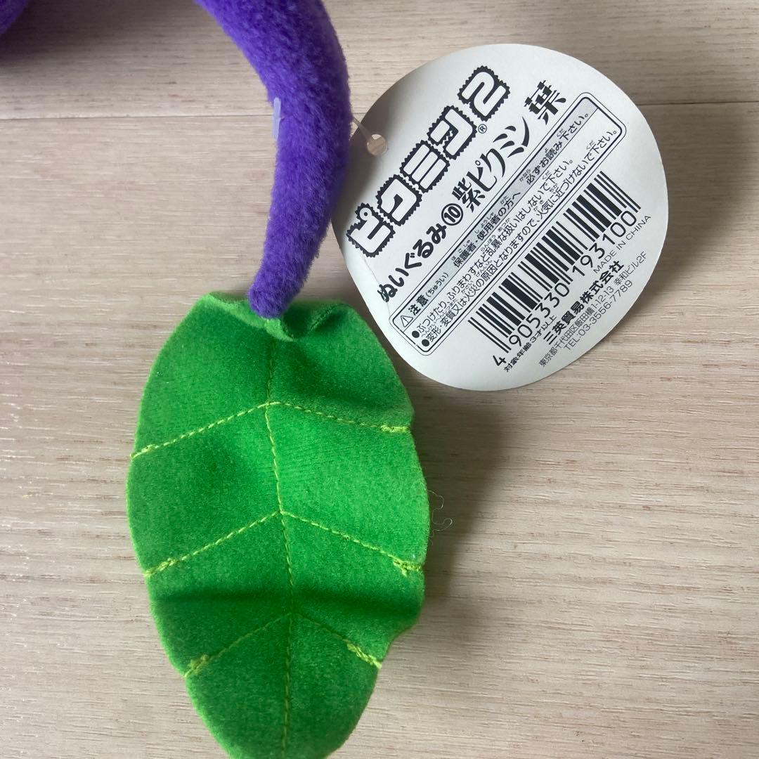 任天堂　ピクミン2 紫ピクミン葉　ぬいぐるみ　平成レトロ　希少レア　当時物　三英