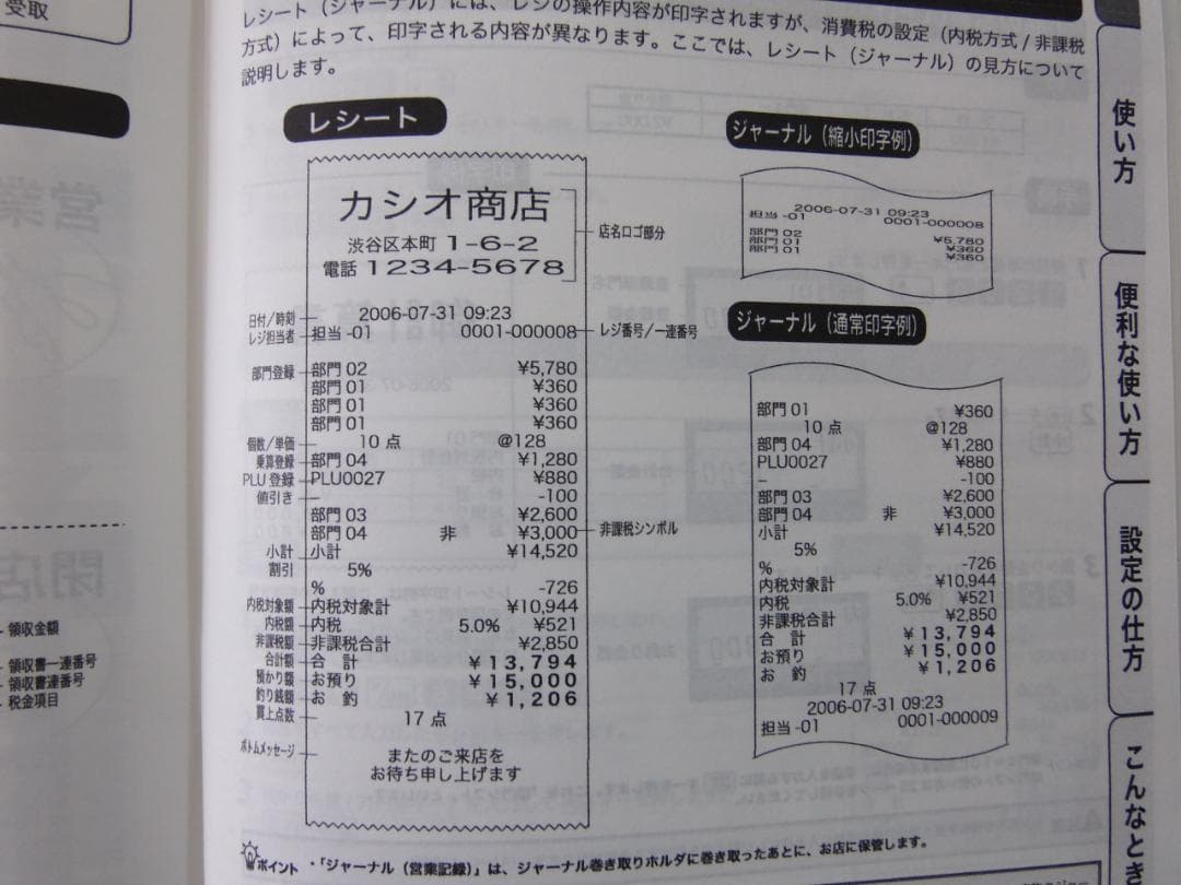 ケーブル付すぐ使える店名設定無料te-300カシオ１０部門レジスター250329