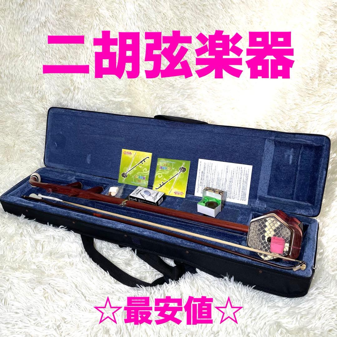 二胡弦楽器　付属品多数