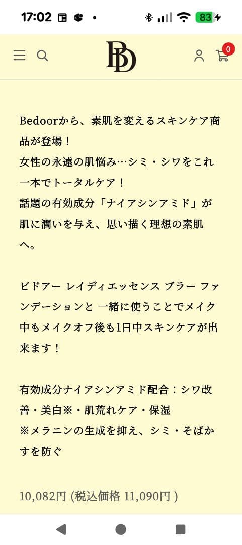 BeDoor'S 美容液 リキッドファンデーションとパーフェクトクリーム