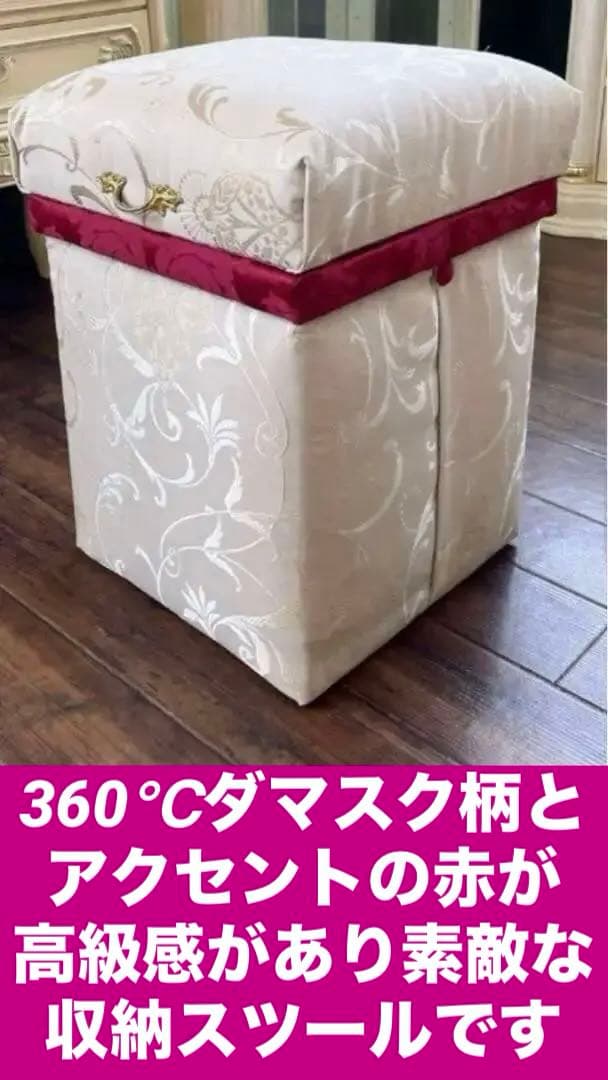 ヴィンテージ♦️ダマスク♦️希少♦️華やかスツール♦️収納 ドレッサーチェア♦️送料込