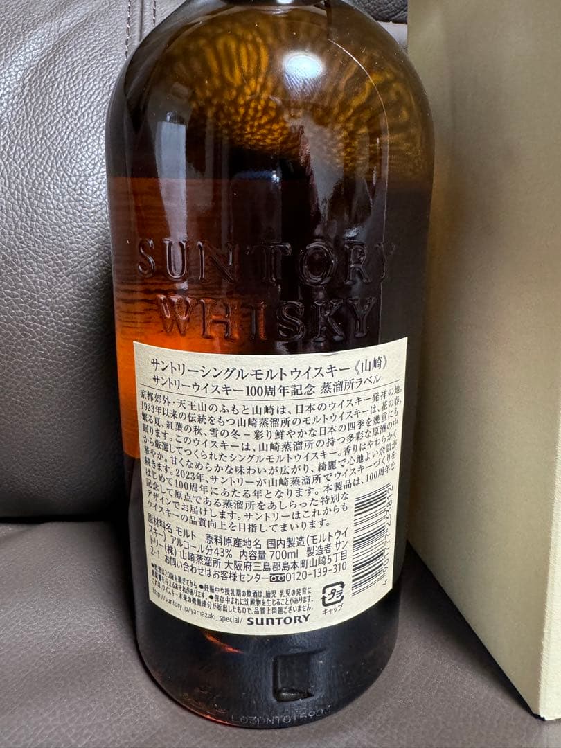 山崎　ウイスキー　100周年記念限定ラベル　箱付き　700ml シングルモルト