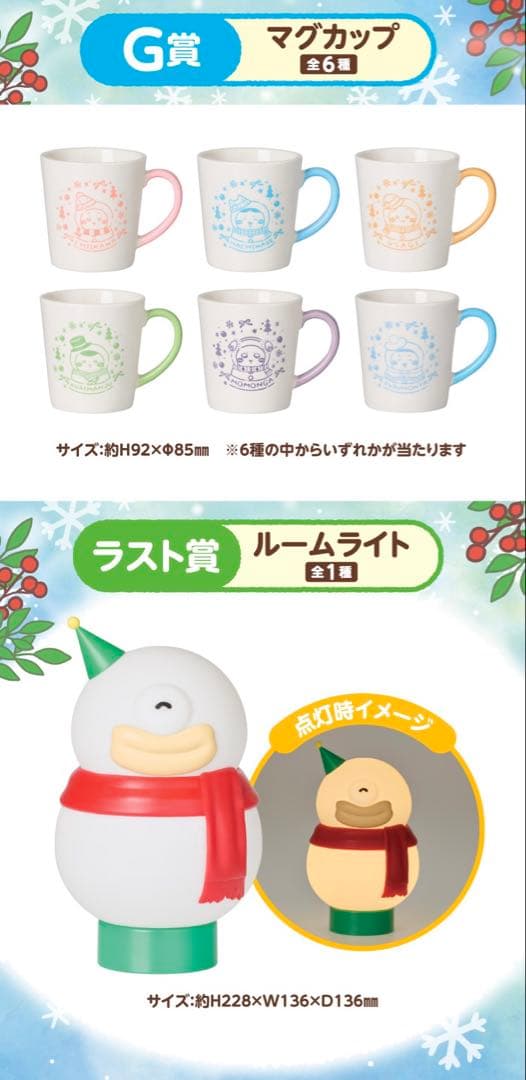 新品未使用品　エニマイくじ　ちいかわ　1ロット