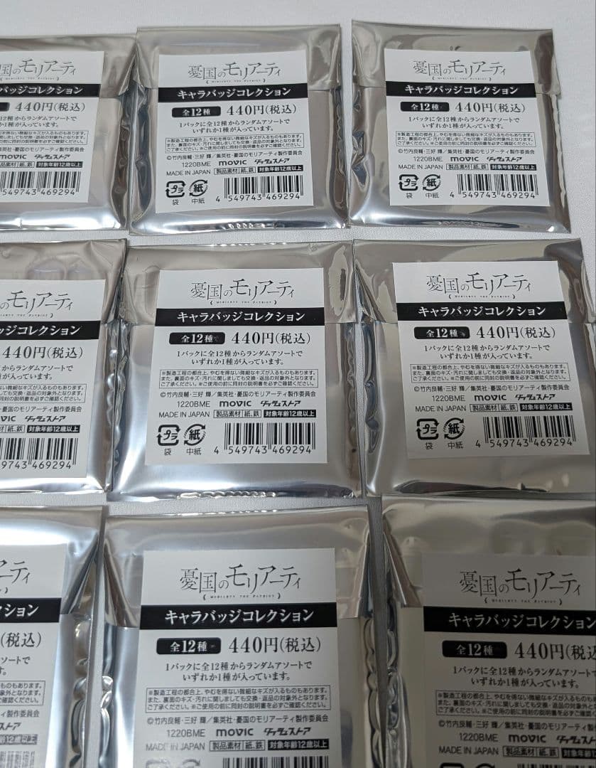 憂国のモリアーティ　缶バッジ　キャラバッジコレクション