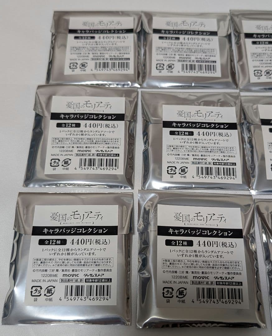 憂国のモリアーティ　缶バッジ　キャラバッジコレクション