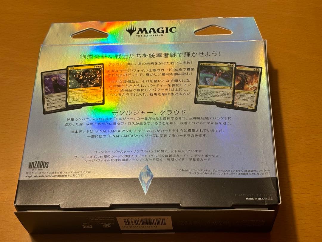 【未開封】MTG ファイナルファンタジー コレクター版　統率者リミットブレイク