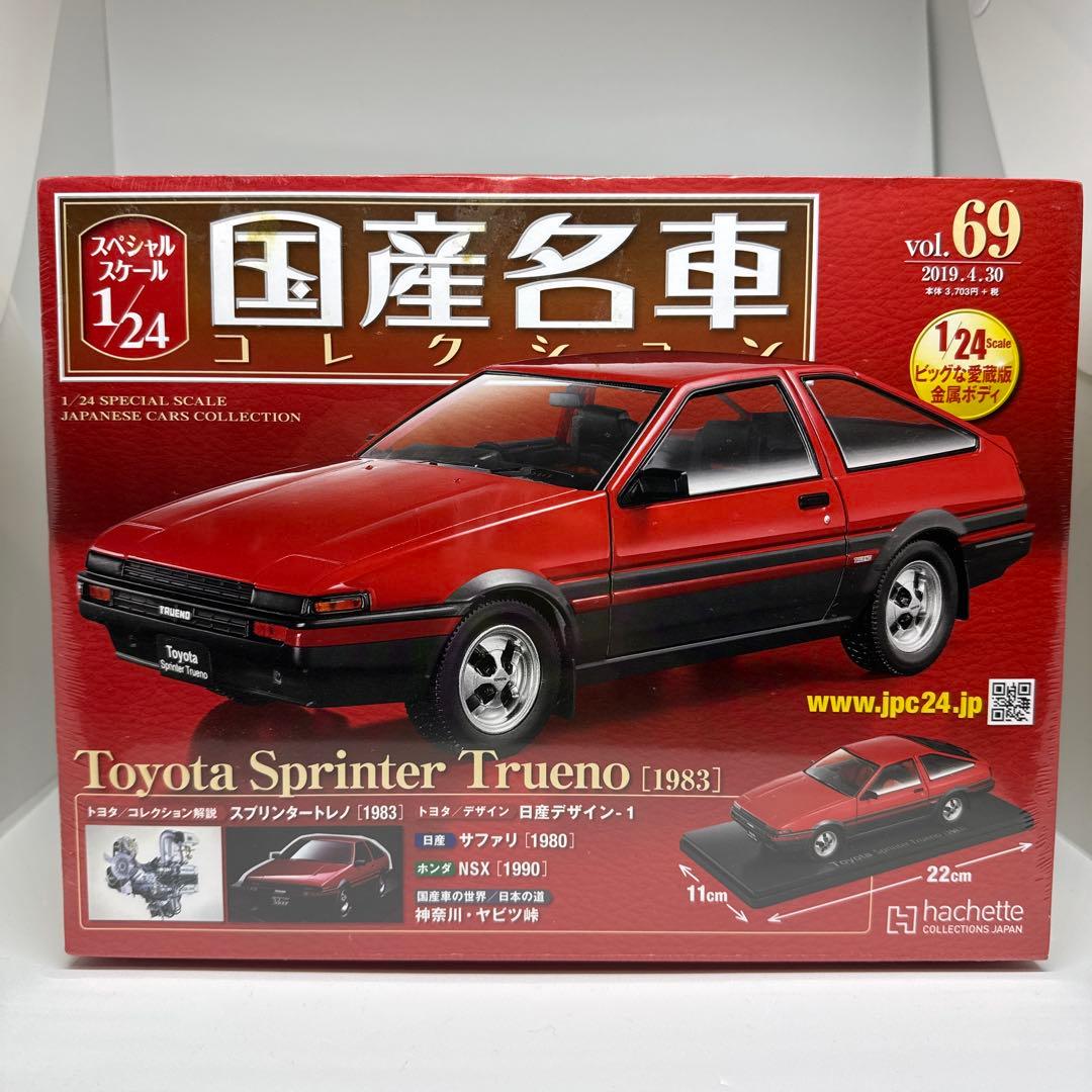 未開封　国産名車コレクション トヨタスプリンタートレノ　AE86 1/24