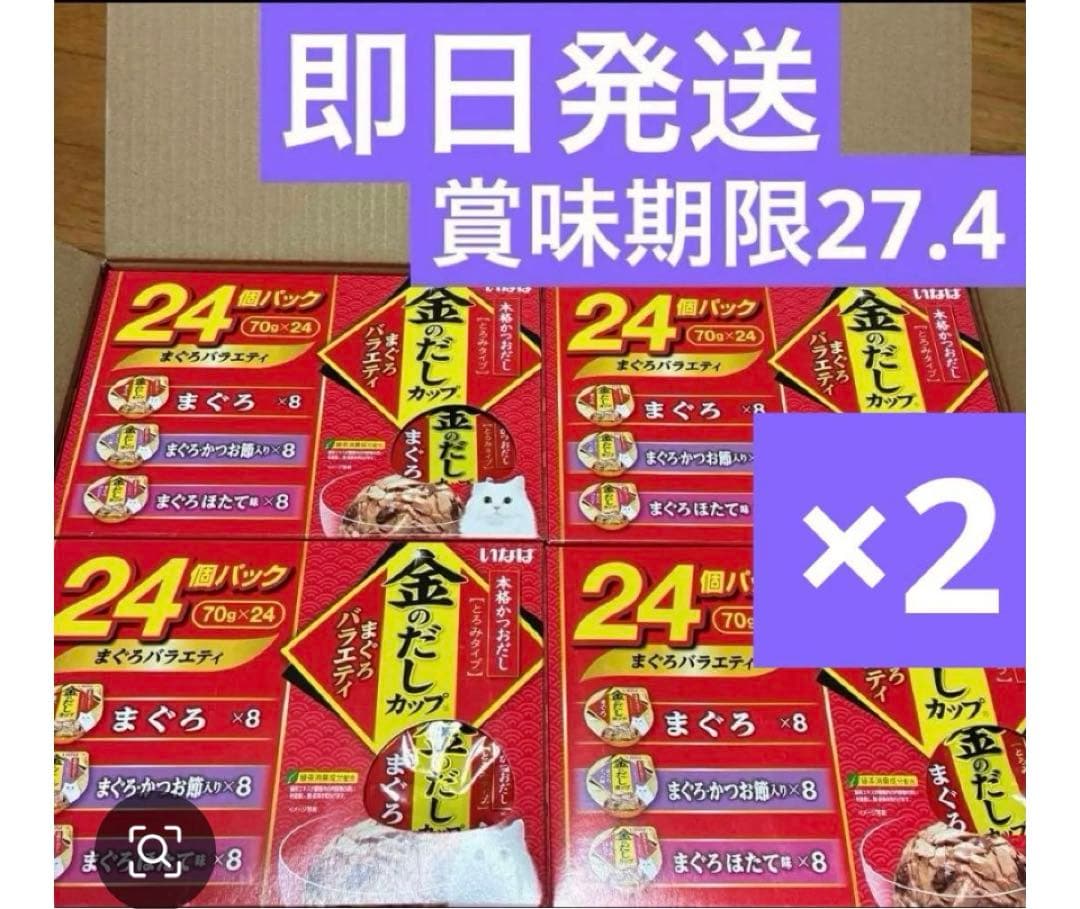 金のだしカップ　まぐろバラエティ　8パックセット