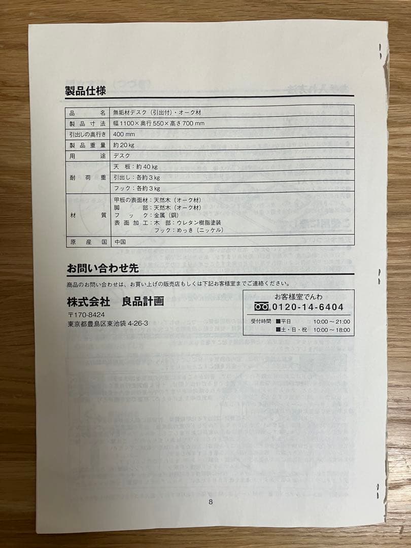 無印良品 無垢材デスク 引出付 オーク材 幅110 奥55 高70