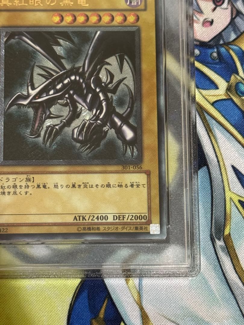遊戯王　真紅眼の黒竜　レリーフ　PSA9