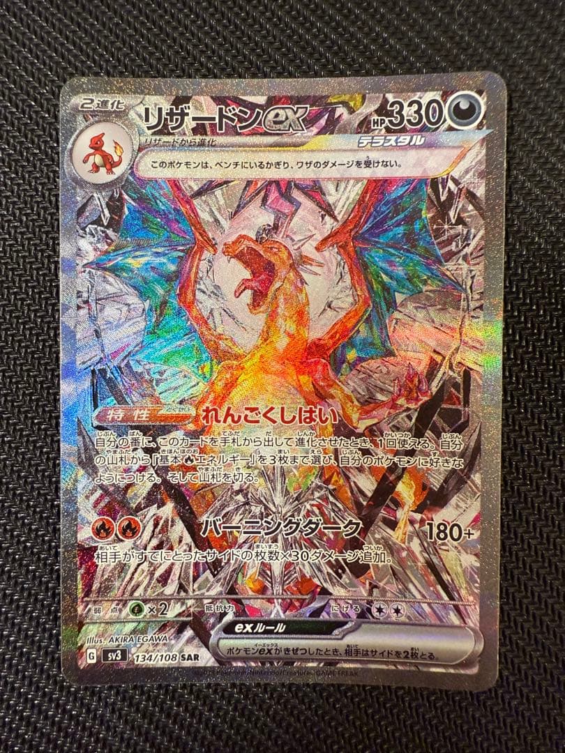 リザードンex SAR 2枚セット