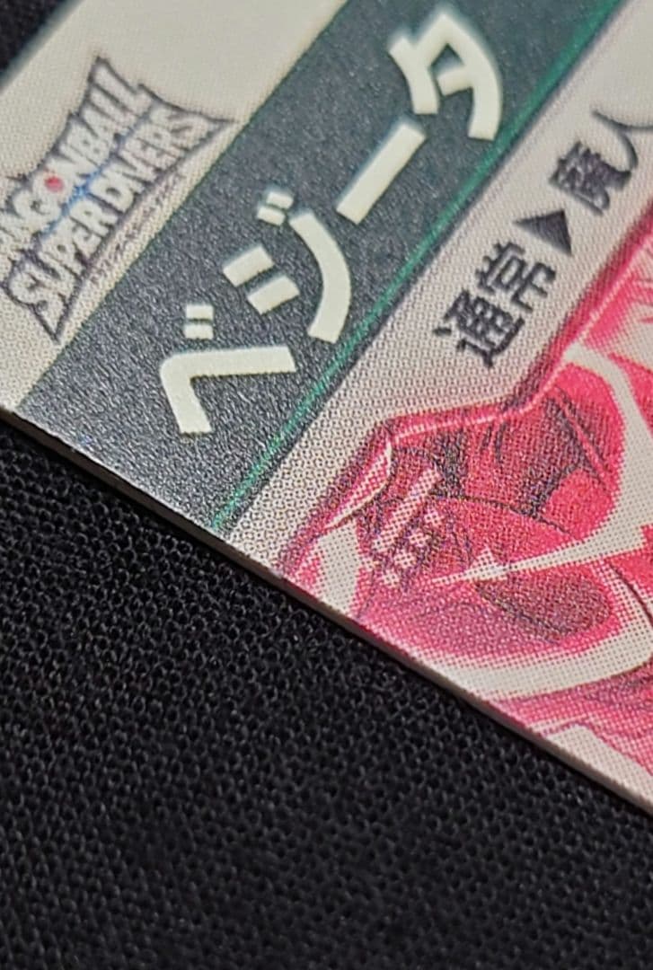 孫悟空 ベジータ（新品ローダー付）パラレルGDR★SDV6-02534ダイバーズ