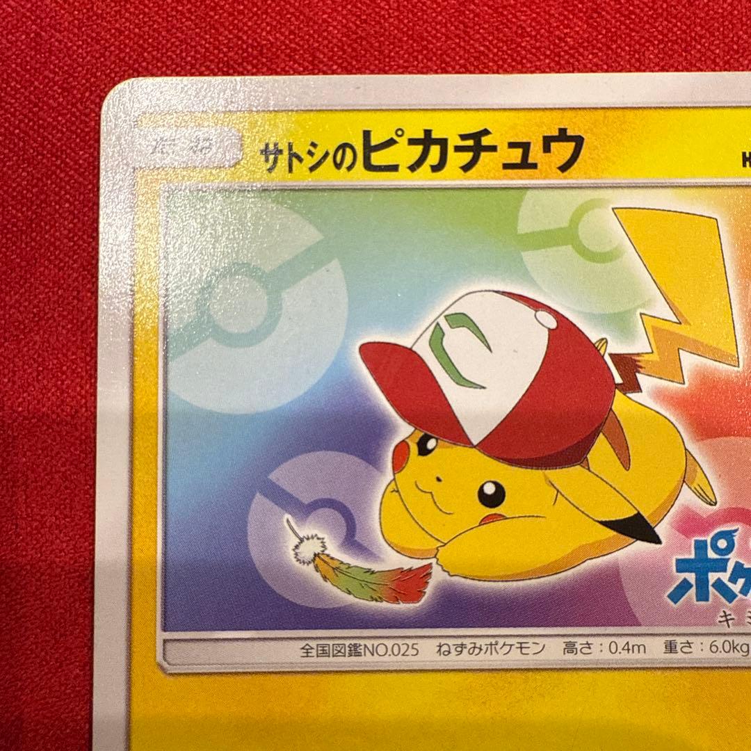 【希少】【特価】【非売品】サトシのピカチュウ PROMO 086/SM-P