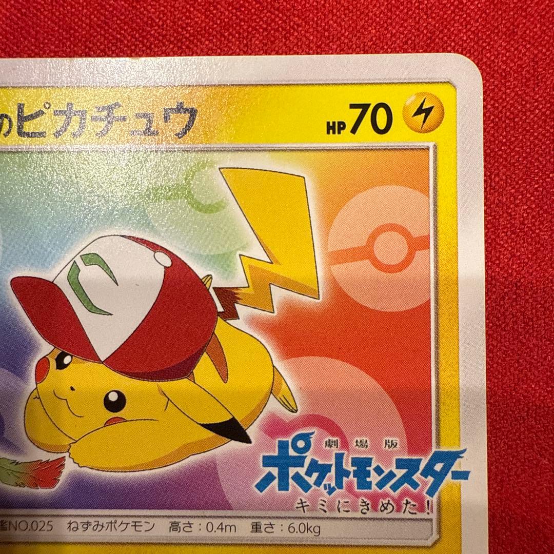 【希少】【特価】【非売品】サトシのピカチュウ PROMO 086/SM-P