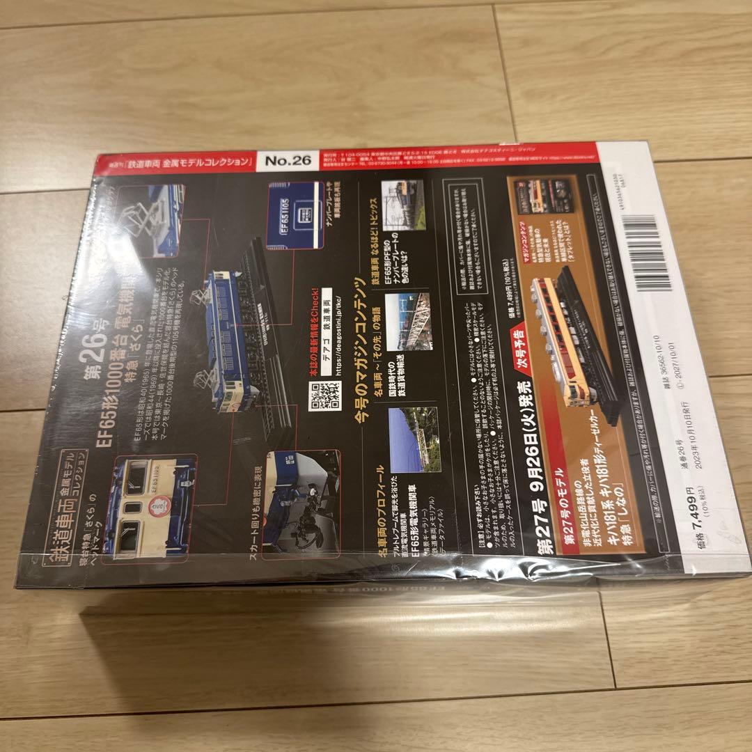 鉄道車両 金属モデルコレクション EF65形 特急さくら HOゲージ 新品未使用