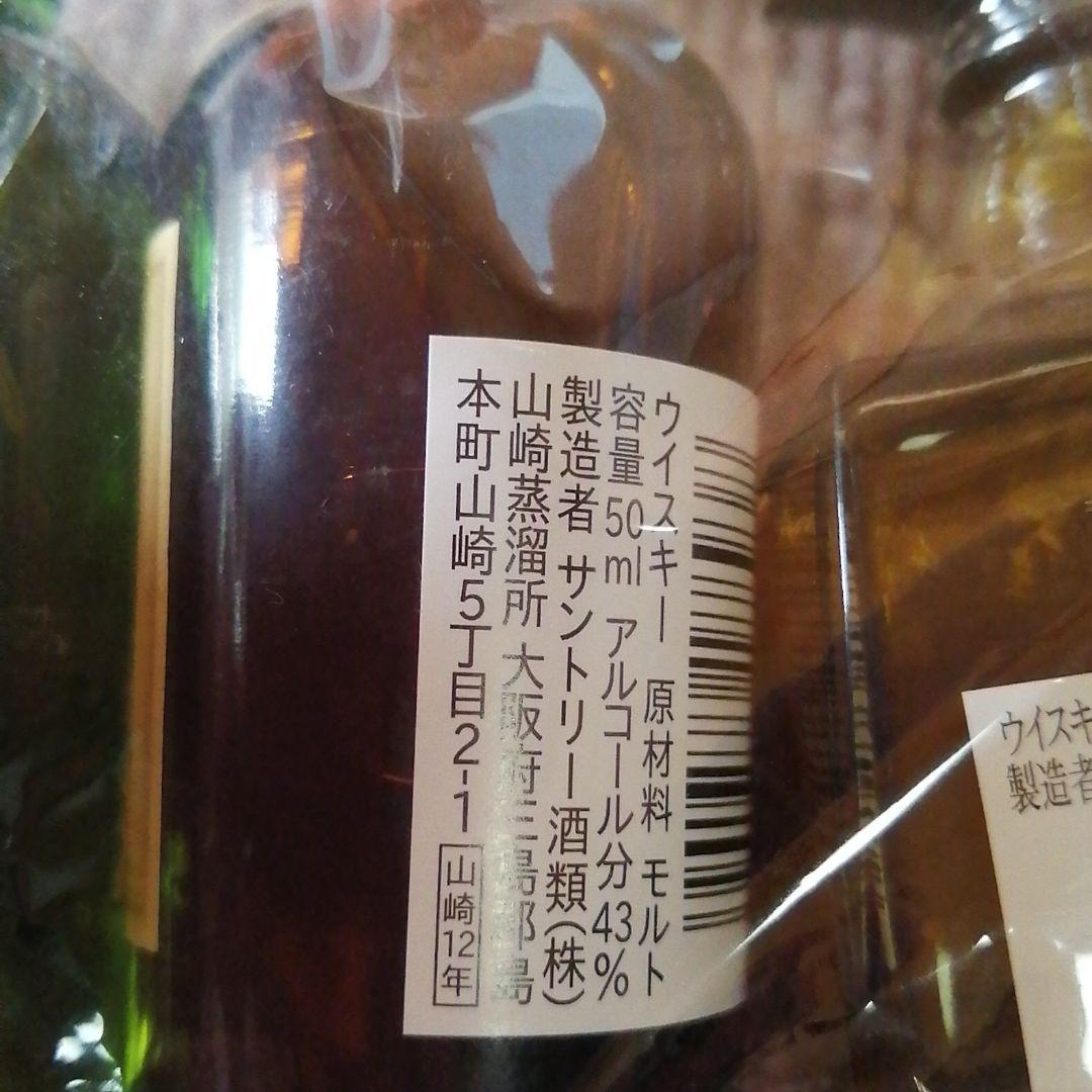 SUNTORY WHISKY ミニボトル 山崎 白州  響 OLD