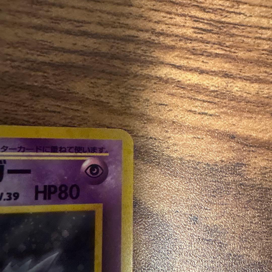 【可品】旧裏ナツメのゲンガー