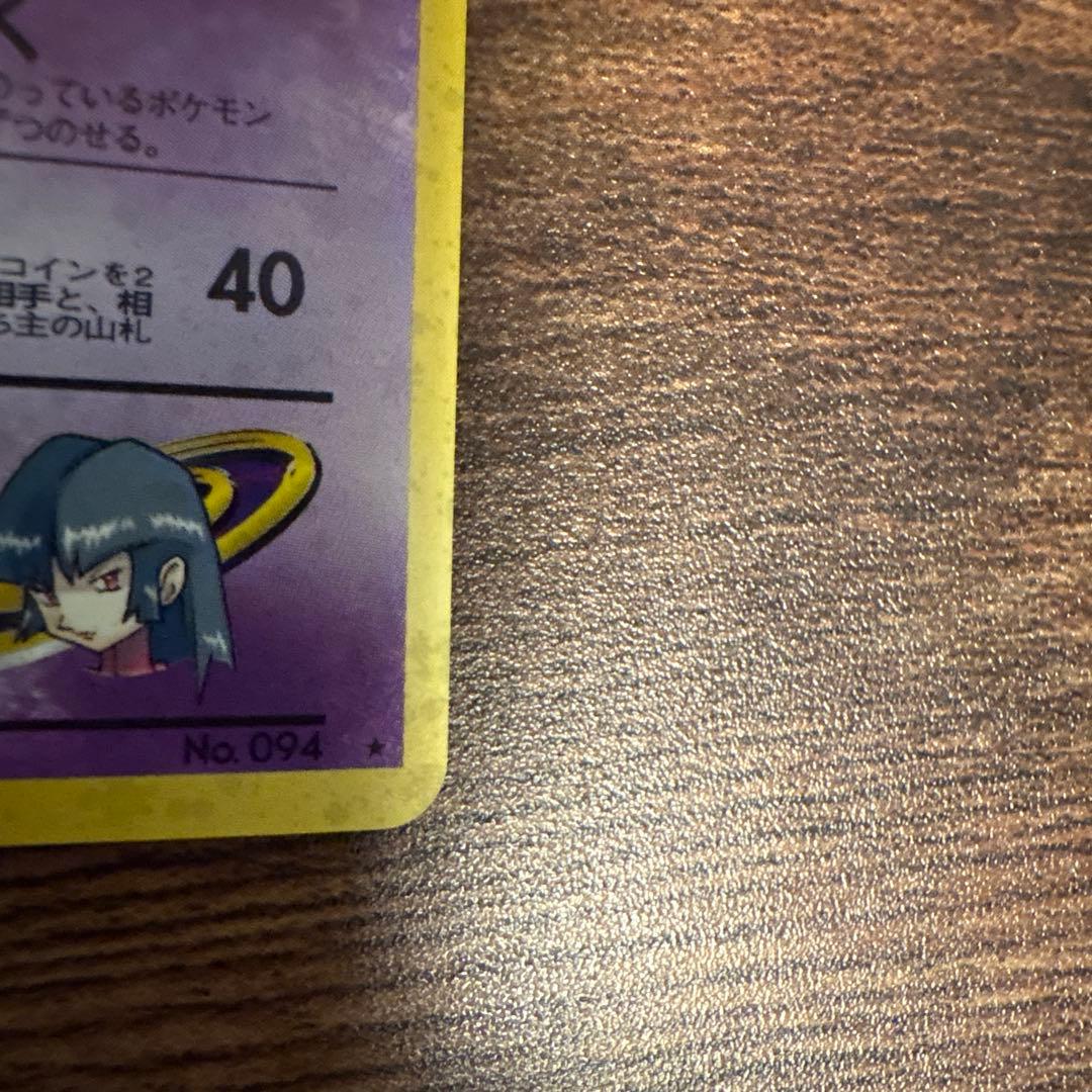 【可品】旧裏ナツメのゲンガー