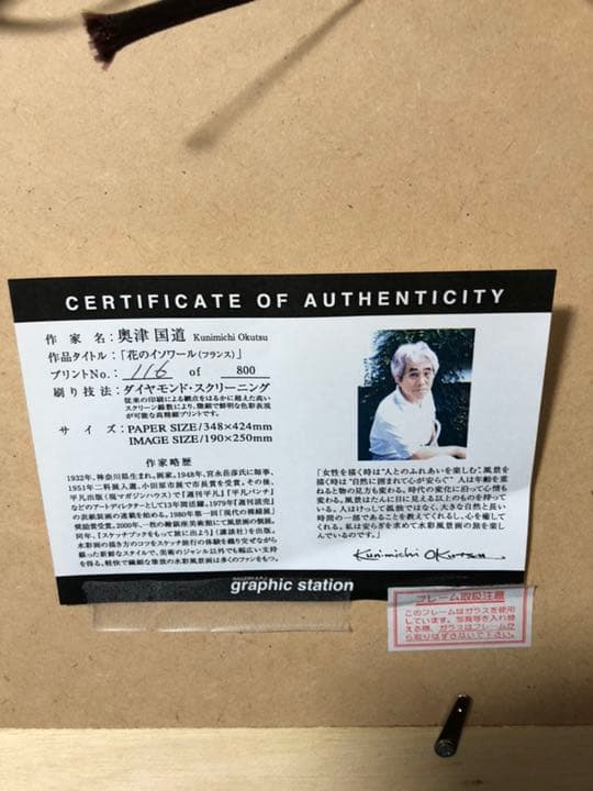 絵画 奥津国道 花のイソワール フランス
