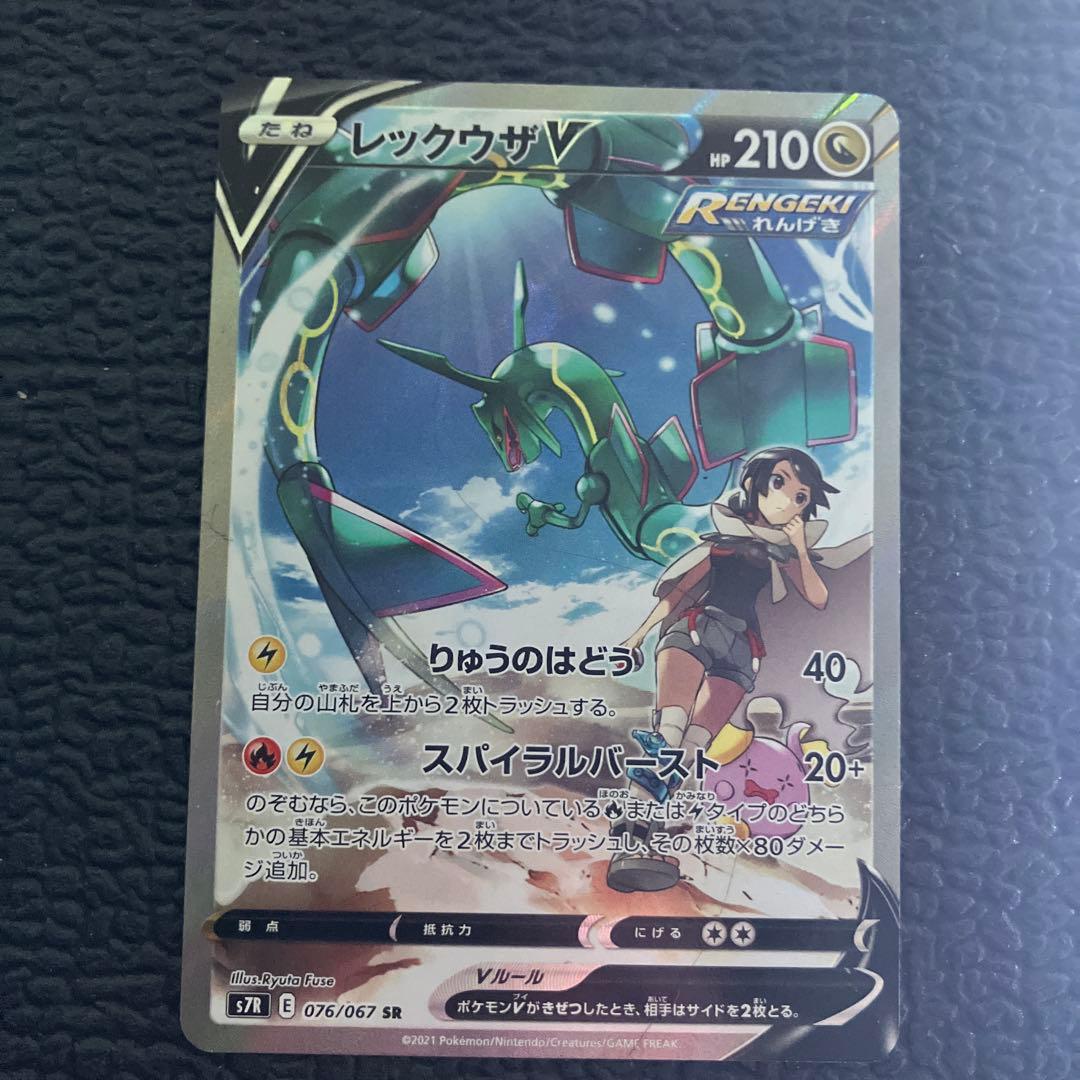 レックウザV SR 076/067 ポケモンカード