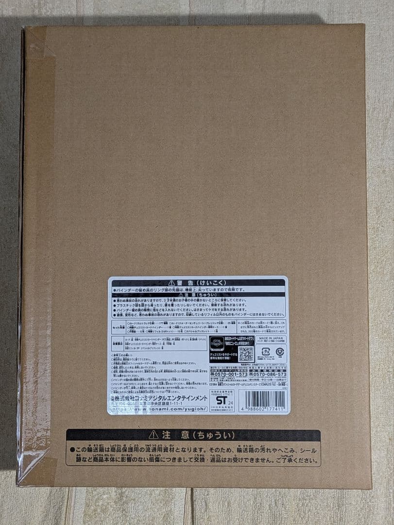 p*n様 遊戯王　白の物語　コンプリートファイル　未開封