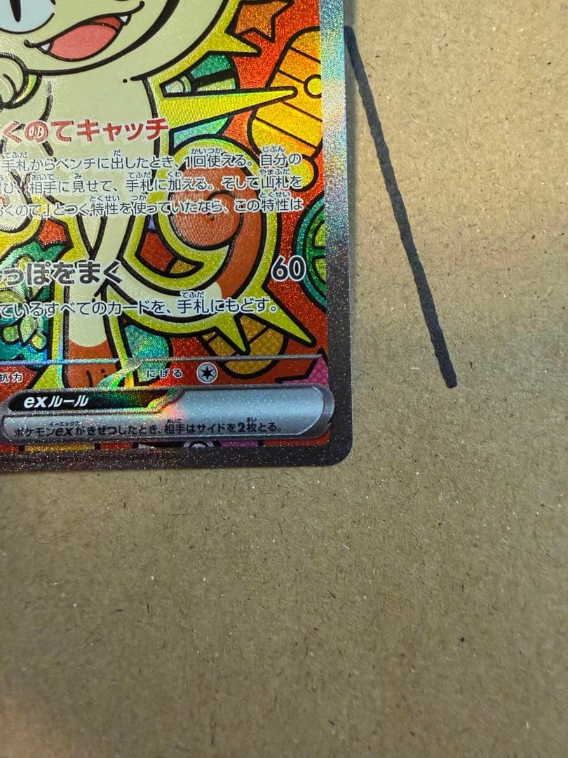 ポケモンカード　ニャース　sar