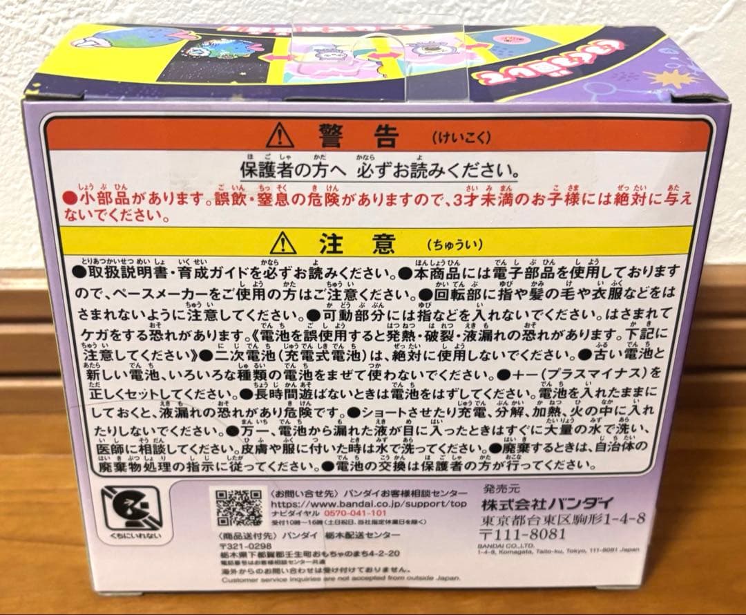 たまごっちパラダイス（Tamagotchi Paradise）　パープルスカイ