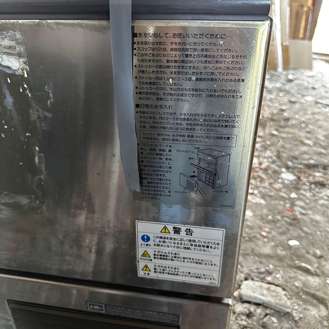 【通電◯】HOSHIZAKI ホシザキ 業務用 製氷機 IM-50L