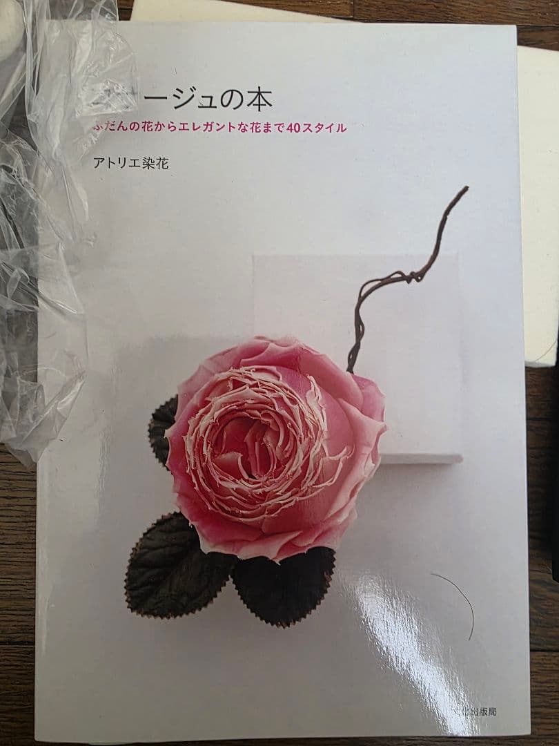 布花標本　　本と材料セット