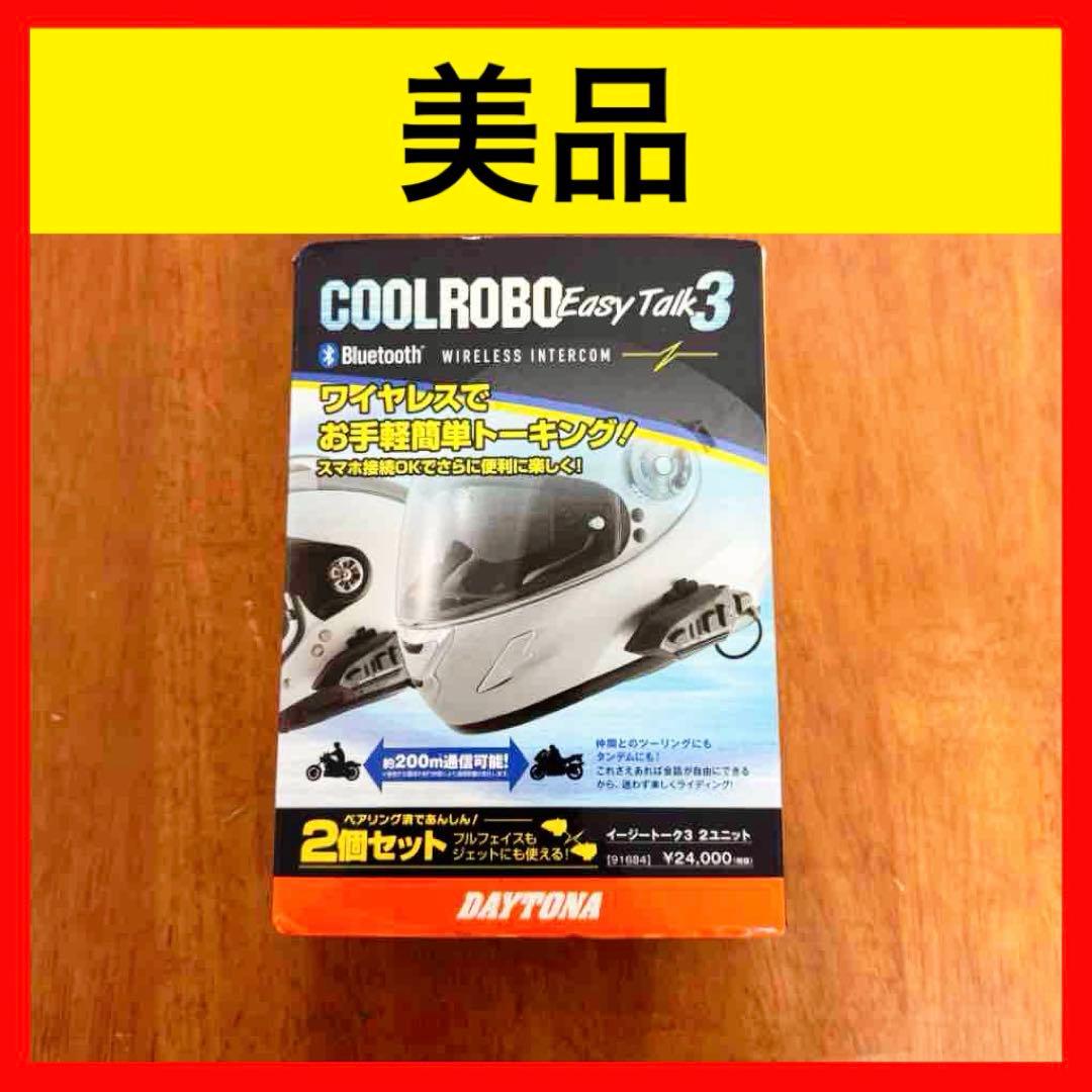 ● 美品 デイトナ クールロボ イージートーク3　2台セット