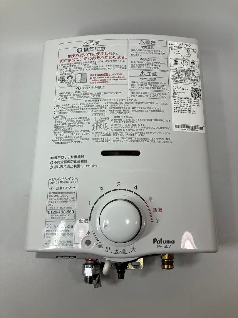A2A48■Paloma パロマ ガス瞬間湯沸器 PH-55V-2 2022年製