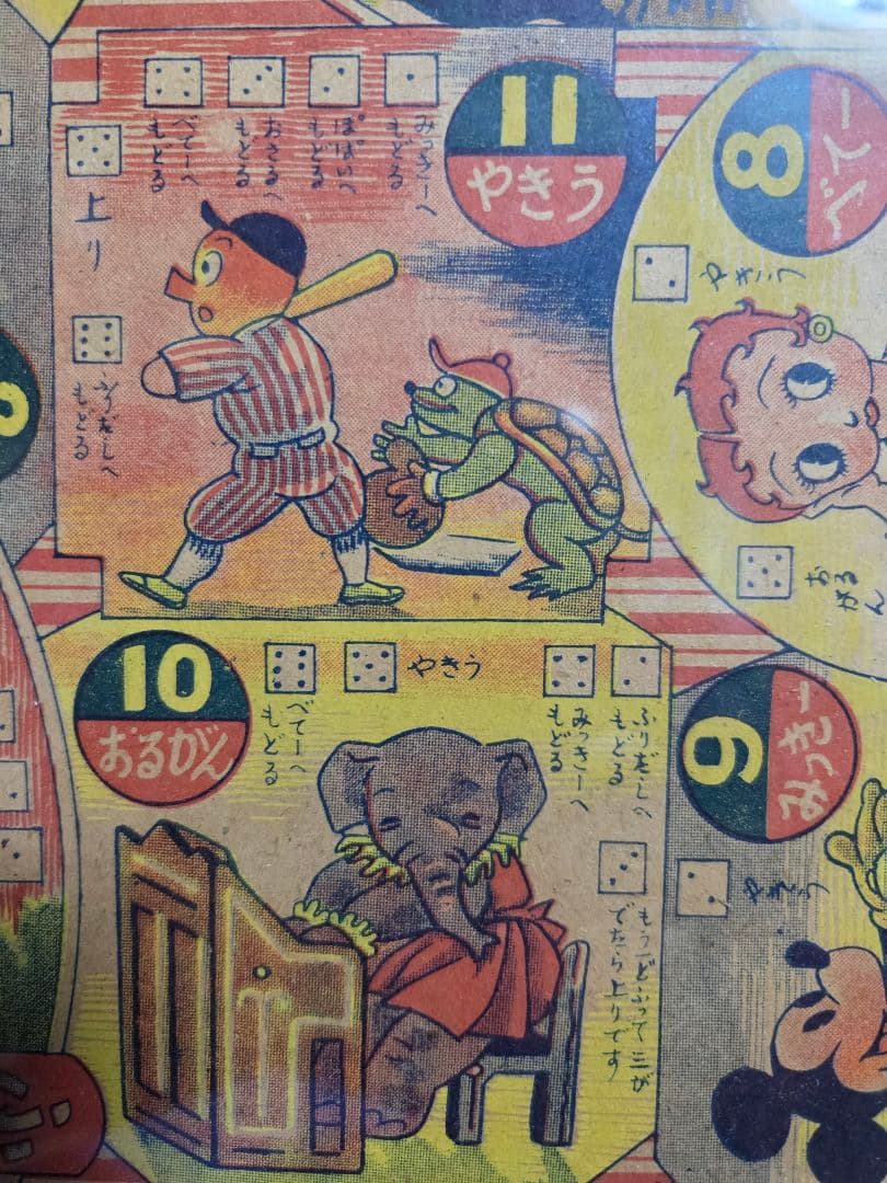 レトロな、まんが双六　額つき。