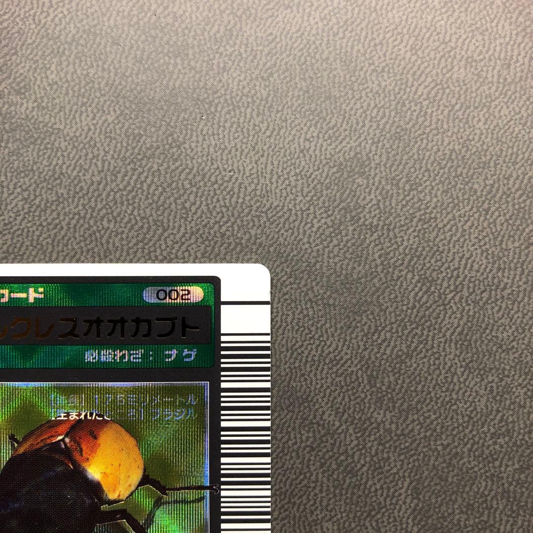 ぷ*す様 ムシキング 2003春 初期 ヘラクレス ヘルクレスオオカブト 白 準