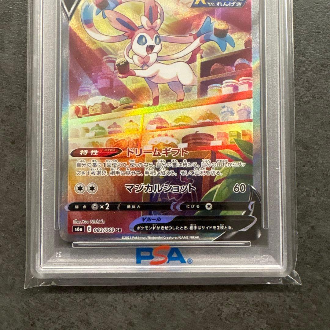 ポケモンカード ニンフィアV PSA 10